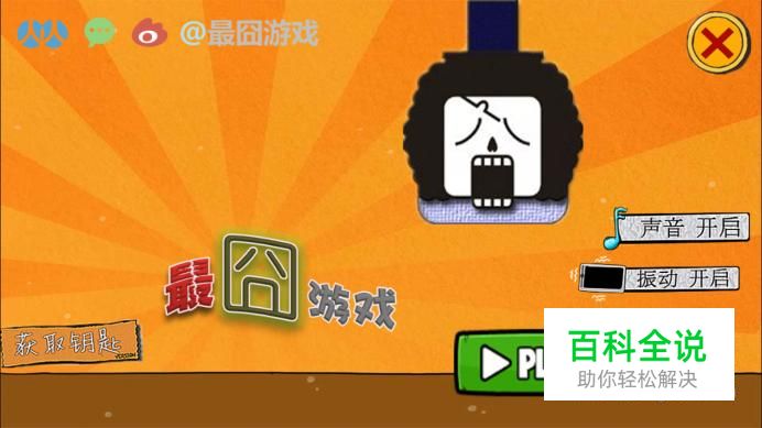 最囧游戏又挂了难度通关第一弹