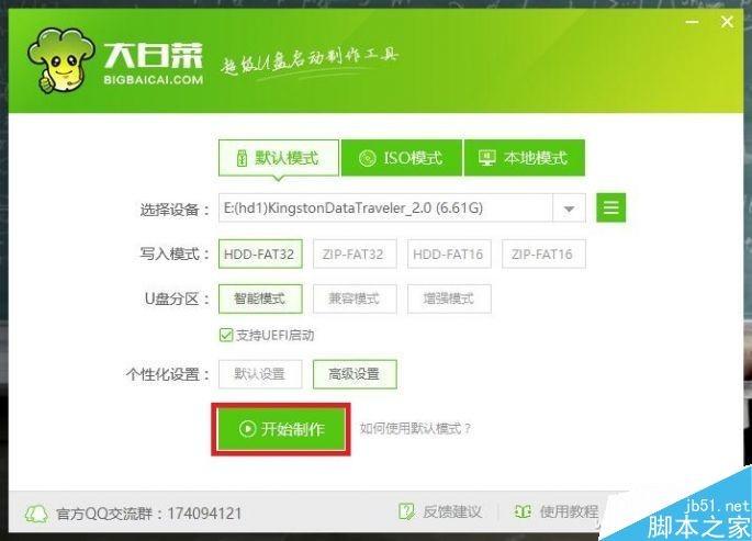 最简易制作系统安装U盘图文教程