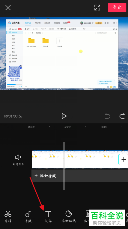 在剪映APP剪辑视频时添加文字的间距怎么设置