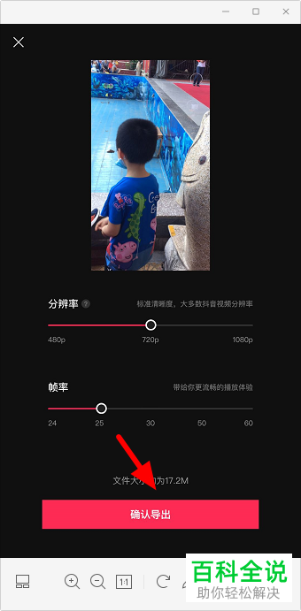 在剪映APP中如何设置视频的分辨率