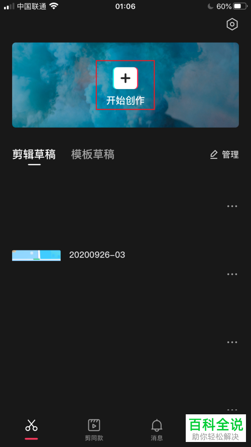 在剪映APP中怎么旋转视频