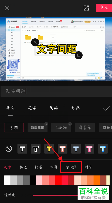 在剪映APP剪辑视频时添加文字的间距怎么设置