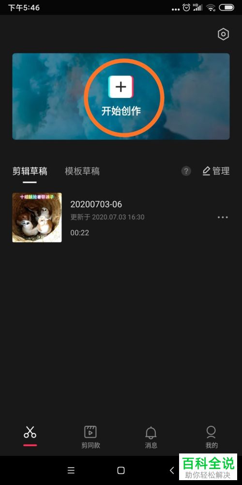 在剪映APP中如何分割视频片段
