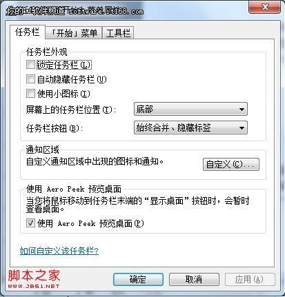 自己做主windows7系统任务栏右端功能图标行为按需用