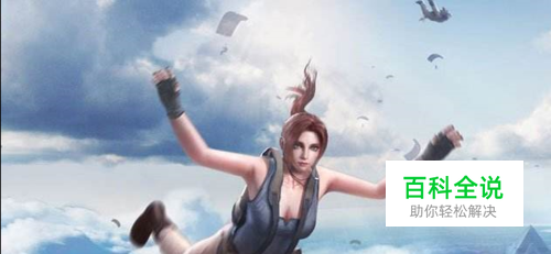 终结者2女角色怎么获得