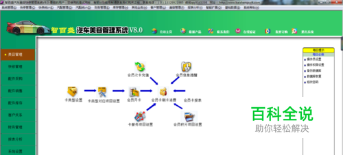 震惊！用汽车美容管理软件管理会员竟如此简单！