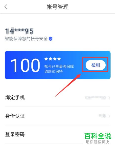 在看多多APP中怎么检测账号的安全性