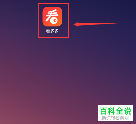 在看多多APP中怎么检测账号的安全性