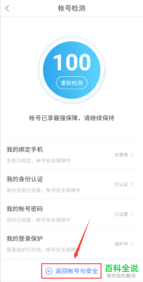 在看多多APP中怎么检测账号的安全性