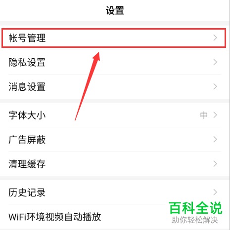 在看多多APP中怎么检测账号的安全性