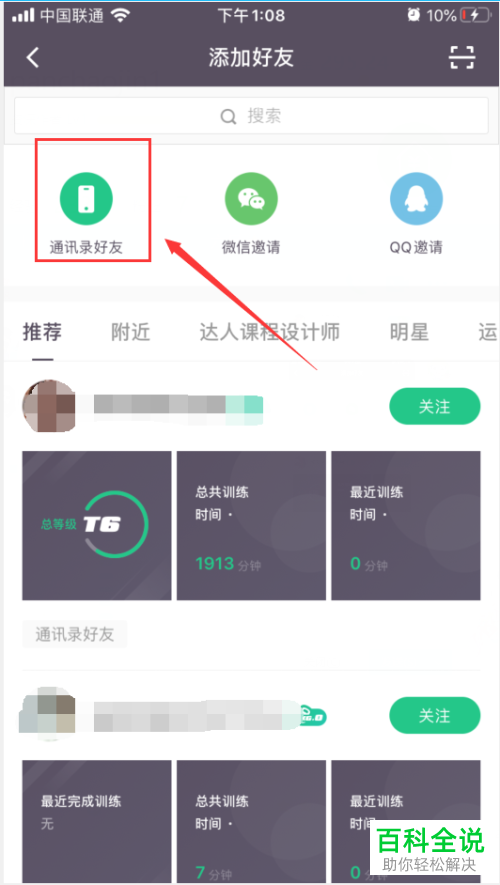 在Keep软件中如何查看哪些通讯录好友也在使用