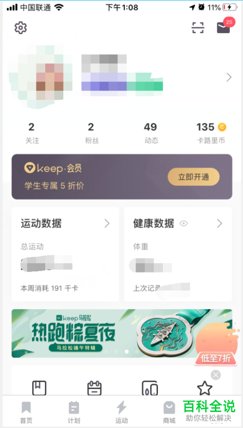 在Keep软件中如何查看哪些通讯录好友也在使用