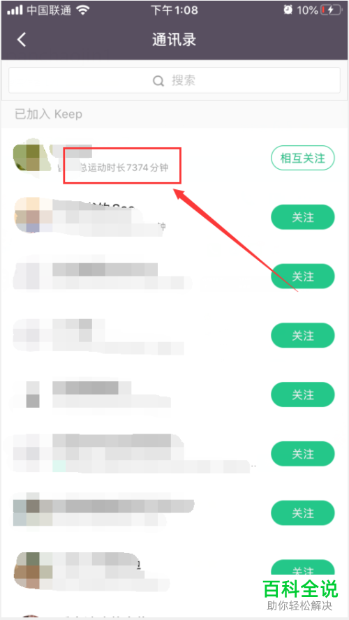 在Keep软件中如何查看哪些通讯录好友也在使用