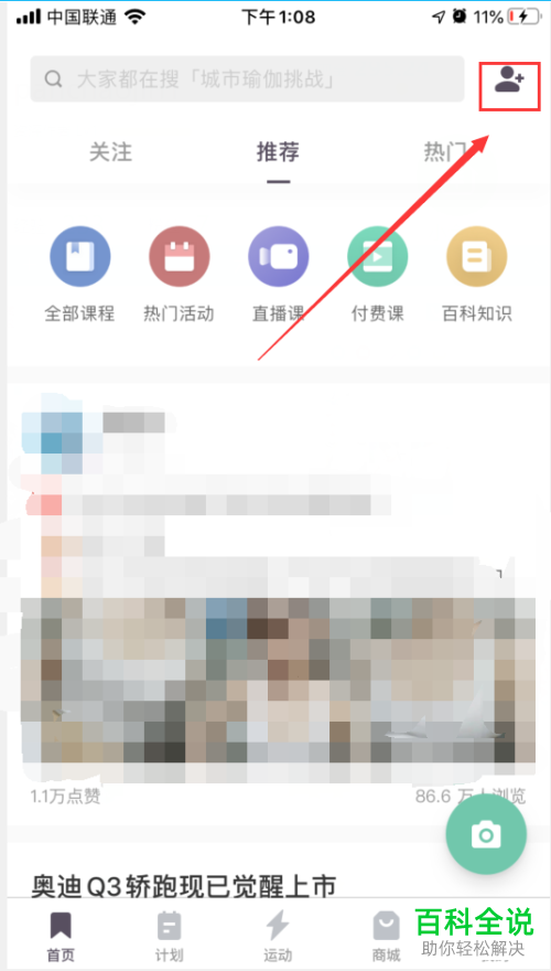 在Keep软件中如何查看哪些通讯录好友也在使用