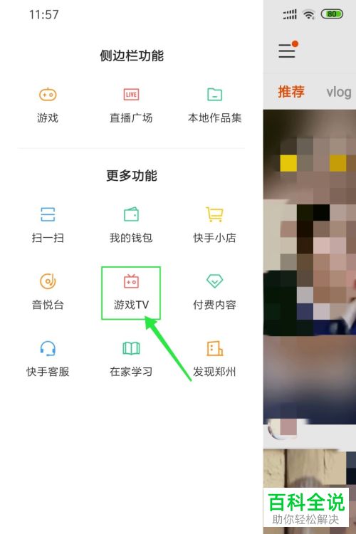 在快手APP中如何观看游戏直播