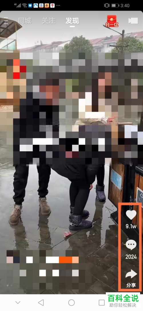 在快手极速版中怎么对视频进行评论点赞或转发分享等操作