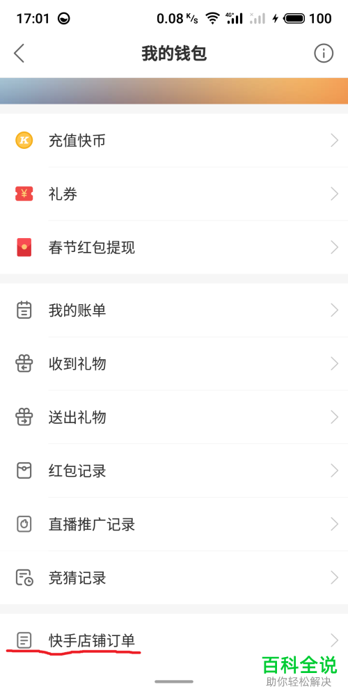 在快手中怎么查看在小黄车中购买的产品物流消息