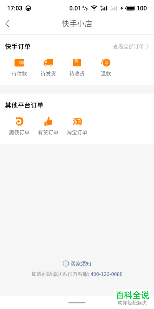 在快手中怎么查看在小黄车中购买的产品物流消息