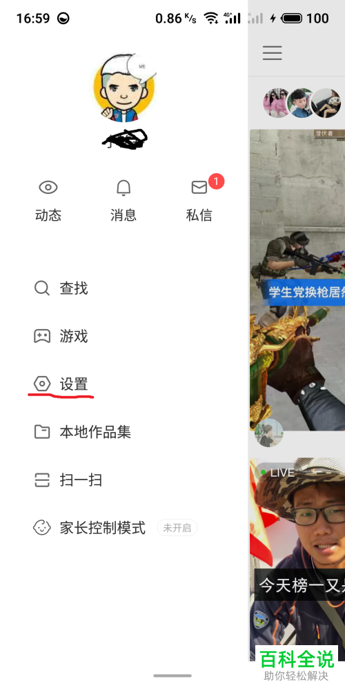 在快手中怎么查看在小黄车中购买的产品物流消息