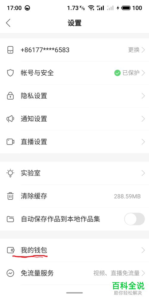 在快手中怎么查看在小黄车中购买的产品物流消息