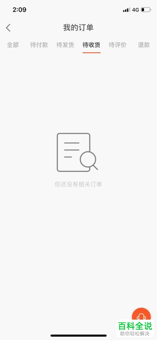 在快手APP上购物后如何查询订单