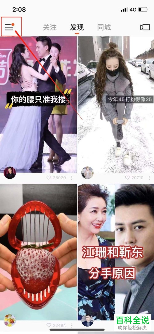 在快手APP上购物后如何查询订单