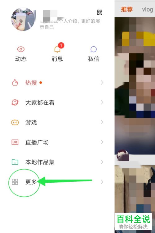 在快手APP中如何观看游戏直播