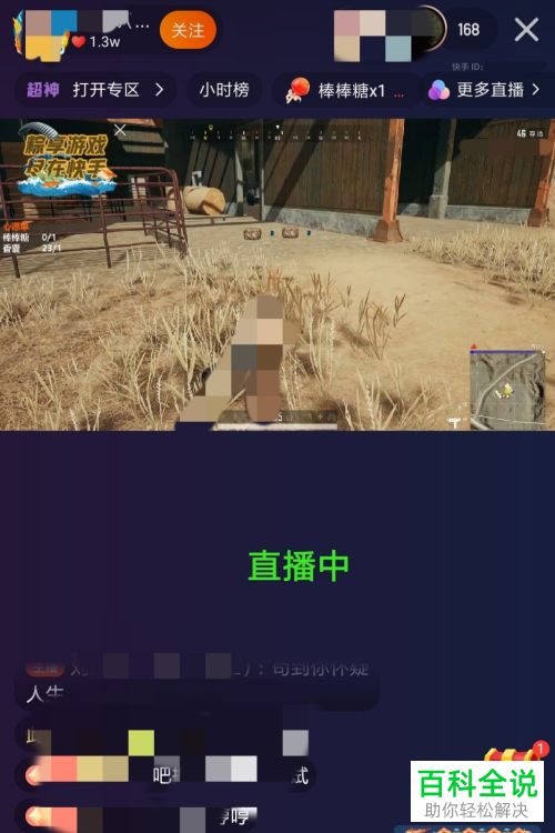 在快手APP中如何观看游戏直播