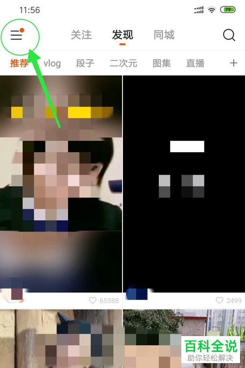 在快手APP中如何观看游戏直播