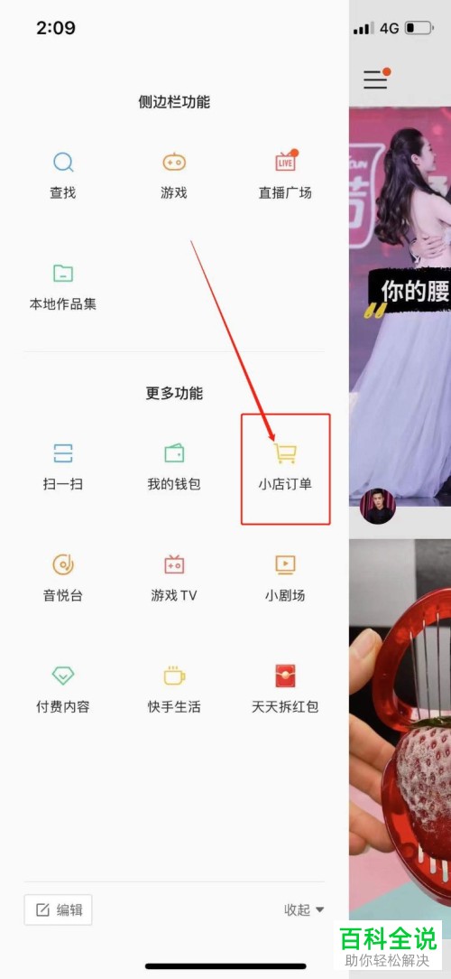 在快手APP上购物后如何查询订单
