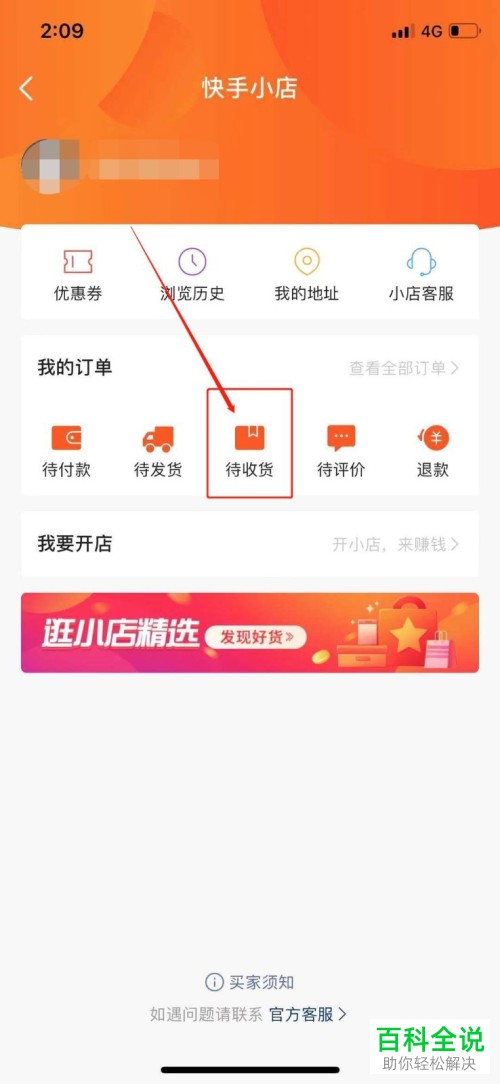 在快手APP上购物后如何查询订单