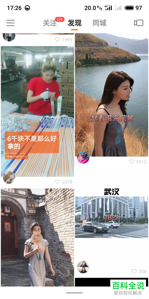 在快手中怎么查看在小黄车中购买的产品物流消息