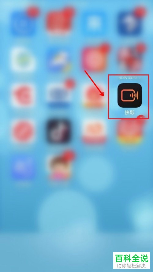 在快影APP中剪辑视频时如何添加转场效果