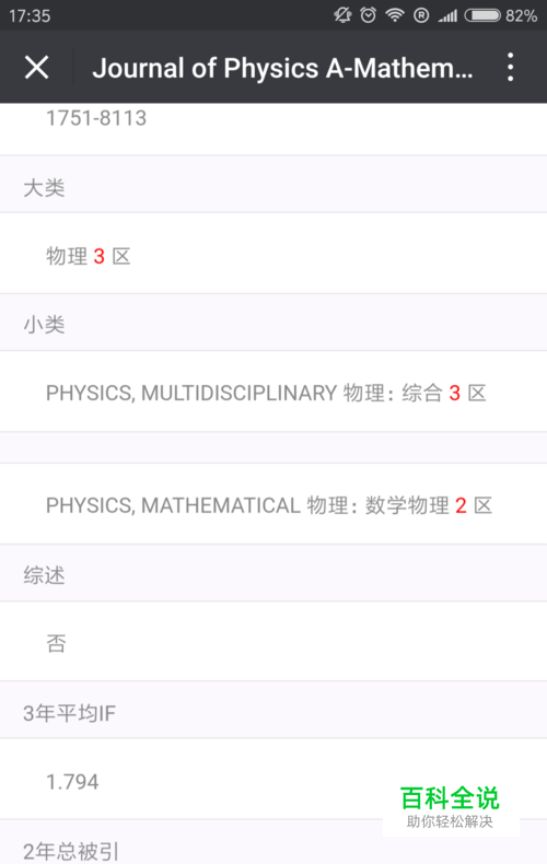 中科院JCR期刊分区查询