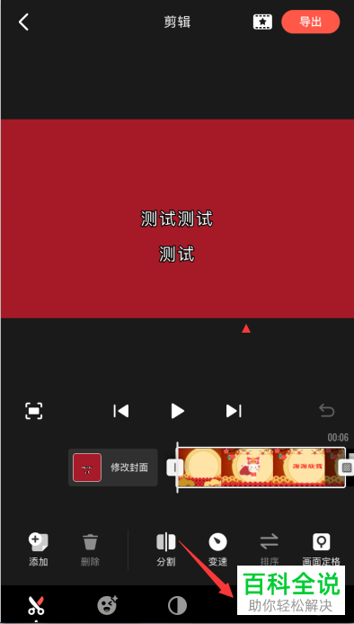 在快影APP中如何给视频添加音效