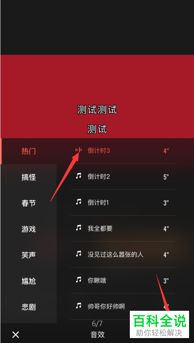 在快影APP中如何给视频添加音效