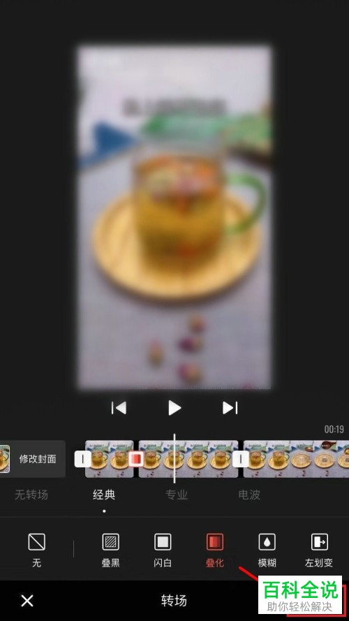 在快影APP中剪辑视频时如何添加转场效果