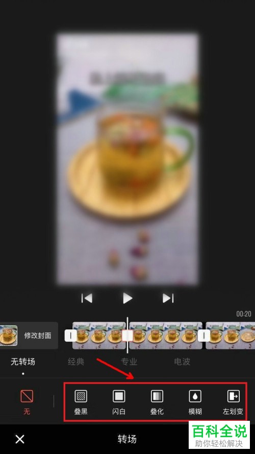 在快影APP中剪辑视频时如何添加转场效果