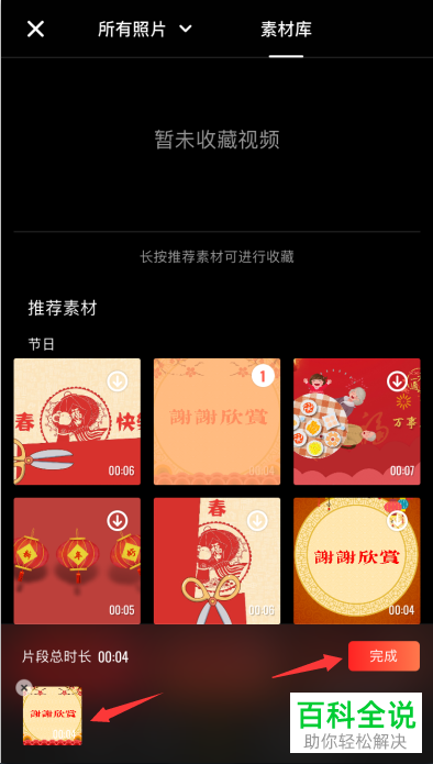 在快影APP中如何给视频添加音效