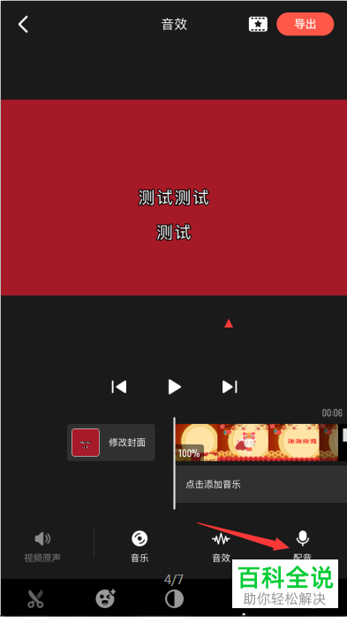 在快影APP中如何给视频添加音效