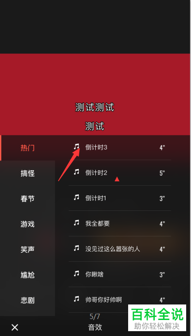 在快影APP中如何给视频添加音效