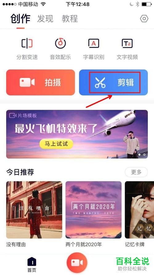 在快影APP中剪辑视频时如何添加转场效果