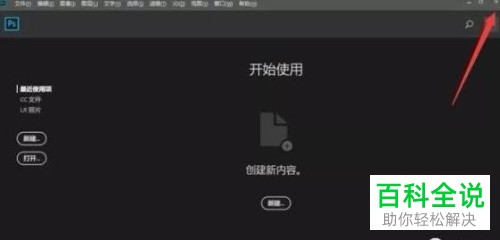 怎么安装Photoshop PS CC2018软件？