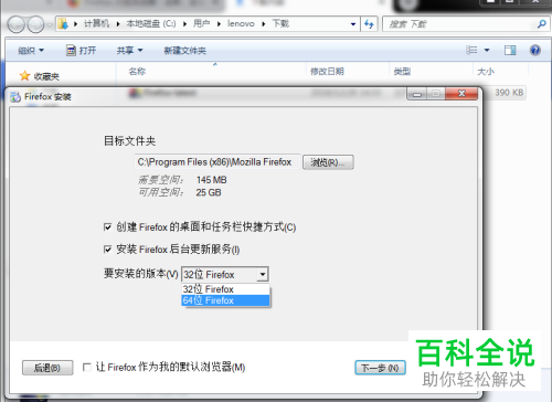 怎么安装使用火狐浏览器？