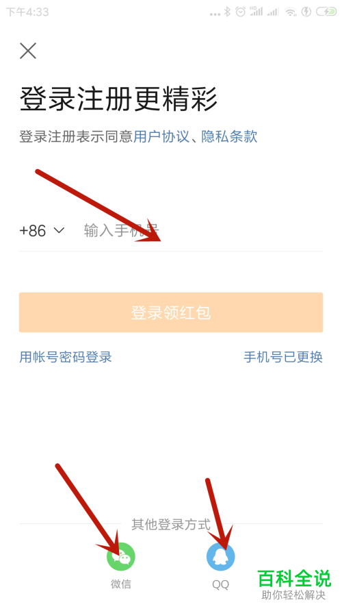 怎么安装注册手机新浪微博并关注他人？