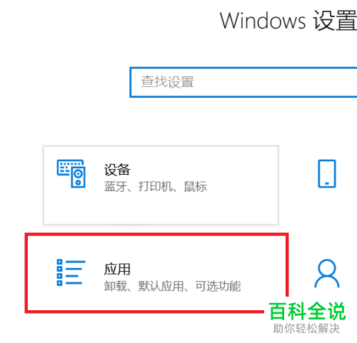 怎么按应用设置电脑中的默认应用