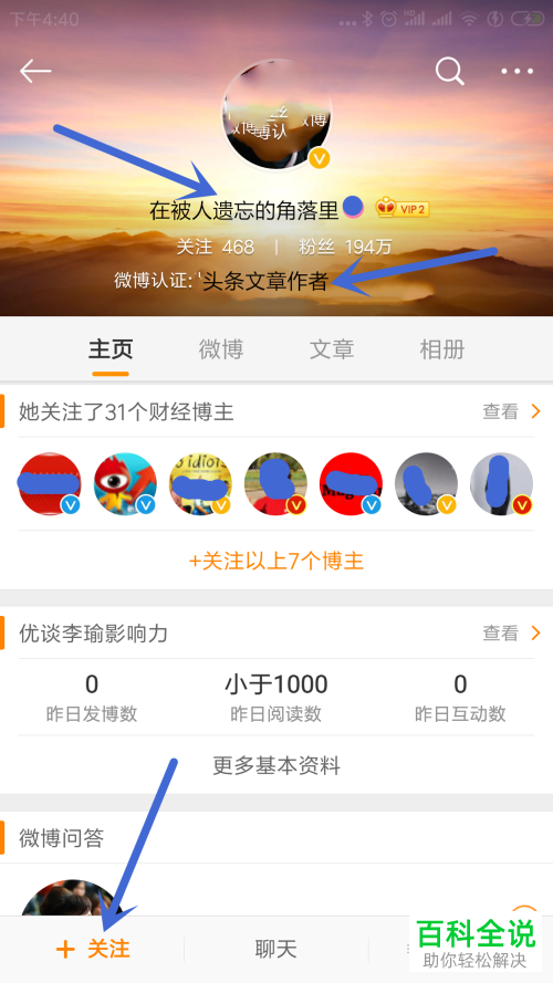 怎么安装注册手机新浪微博并关注他人？