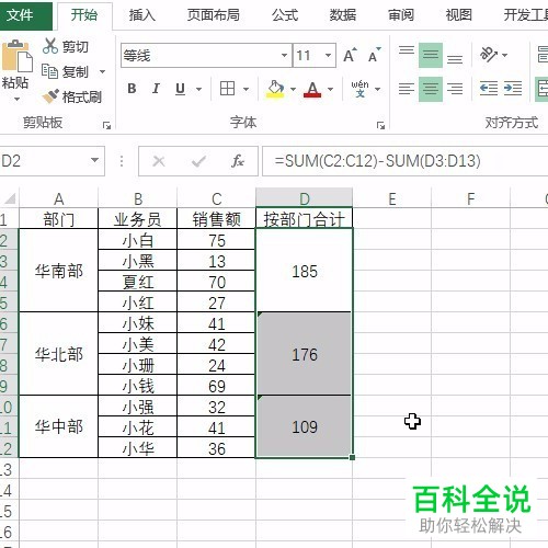 怎么按合并单元格对Excel表格进行求和