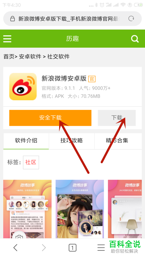 怎么安装注册手机新浪微博并关注他人？