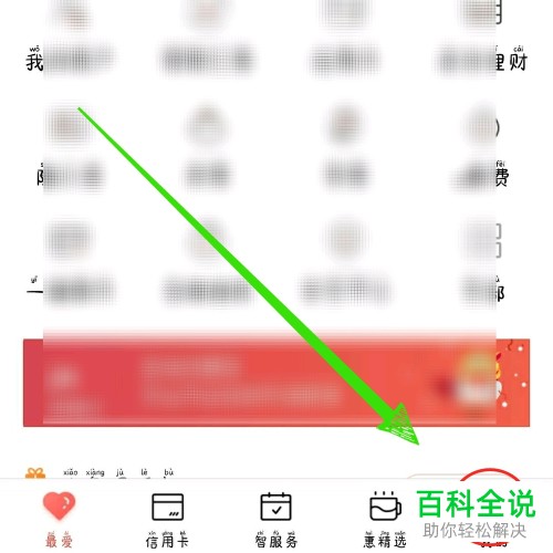 怎么安全退出手机中国工商银行？